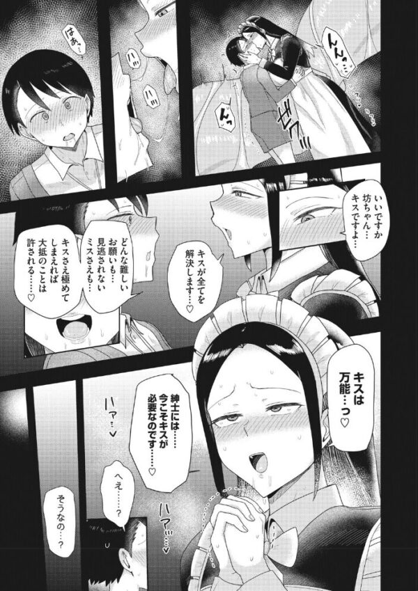 【エロ漫画】巨乳メイドが坊ちゃんに捧げるキスと夜のレッスン、彼の純情が蕩けるラブ&H! サンプル画像