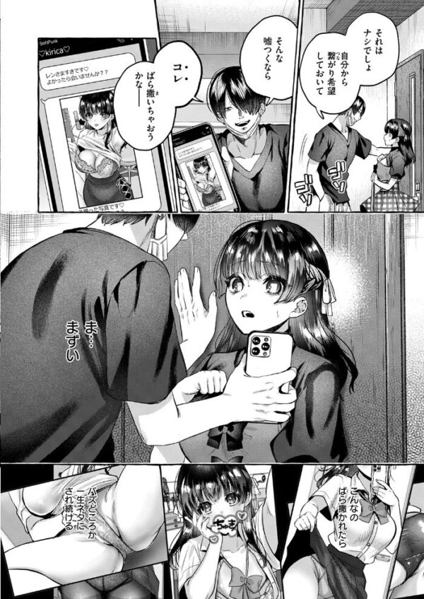 【エロ漫画】巨乳JKがレン様と初対面から始まるフェラと中出しのオフパコ体験w サンプル画像