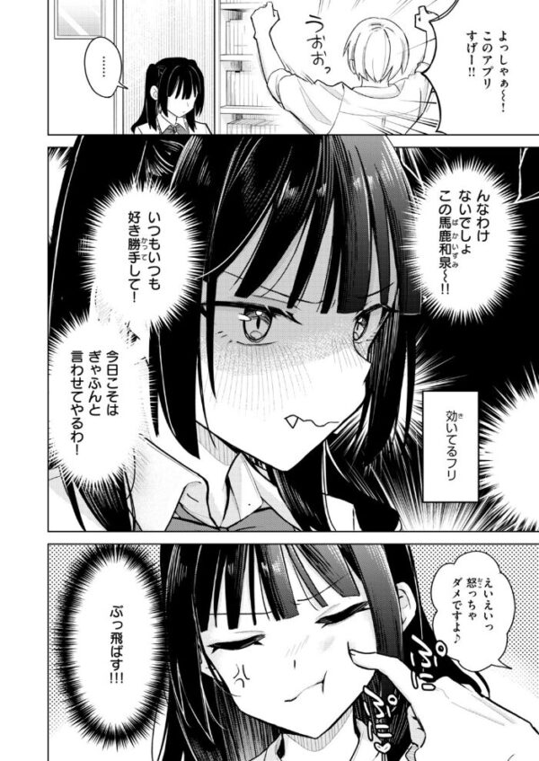 【エロ漫画】 先輩！ なんで抵抗しないんですか！？ サンプル画像