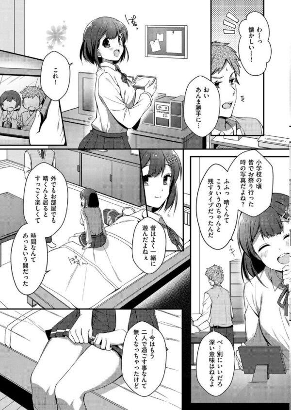 【エロ漫画】幼なじみの彼女と二人きりで過ごす夜、恥ずかしい秘密を共有し合う純愛系エッチの果てｗ サンプル画像