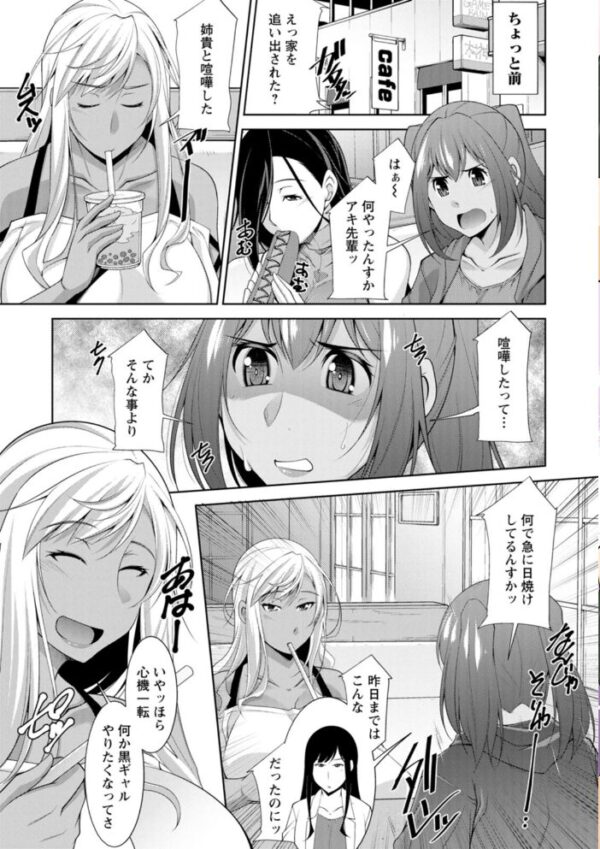 【エロ漫画】 黒ギャルはじめました〜ギャルと言えば性交っしょ〜 サンプル画像