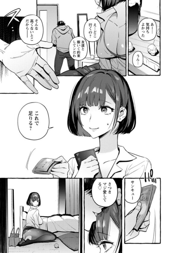 【エロ漫画】 人の彼女に犯りたい放題 サンプル画像