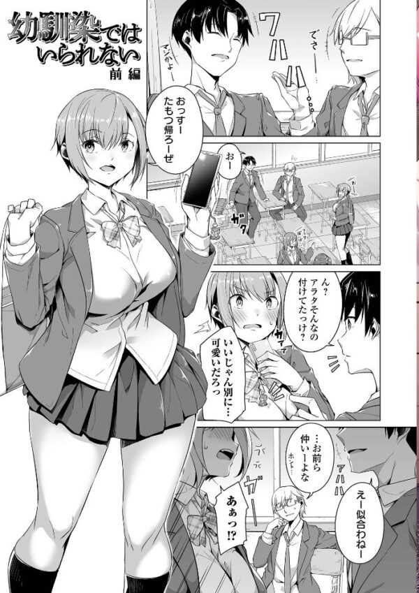 【エロ漫画】 恋する乙女はネトラレビッチ 【通常版】 サンプル画像