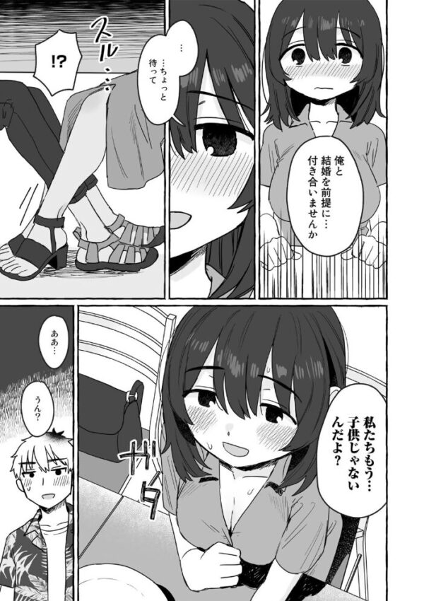 【エロ漫画】 最高の約束【単話】 サンプル画像