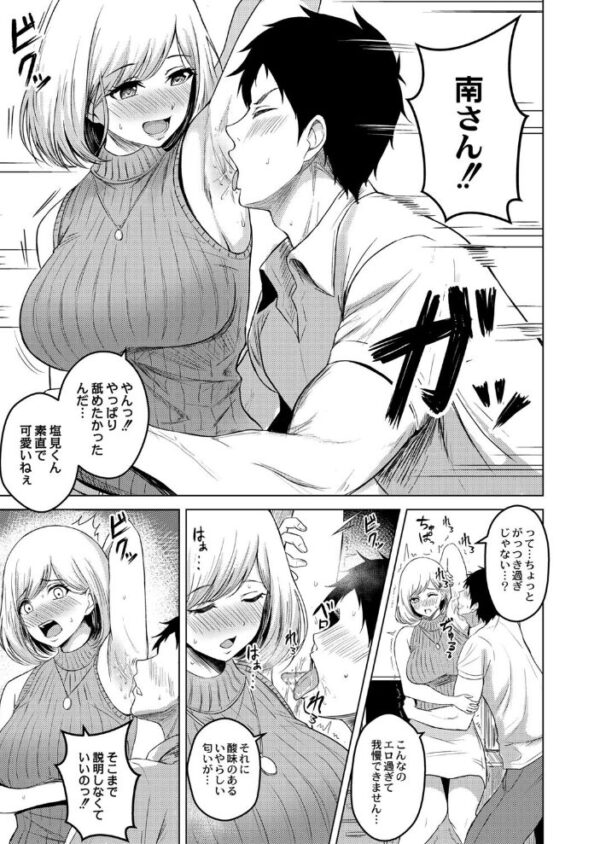 【エロ漫画】 滴るキミ 【デジタル特装版】 サンプル画像