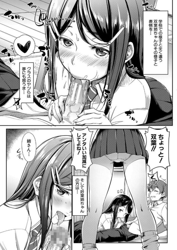 【エロ漫画】姉と妹のハーレム魅惑セックスで搾精される夜をやさしく味わうｗ サンプル画像