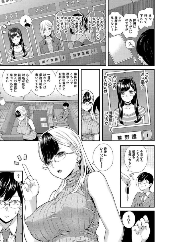 【エロ漫画】 おんなのこ包囲網【1話試し読み付き】 エロ付きアパートすみれ荘 サンプル画像