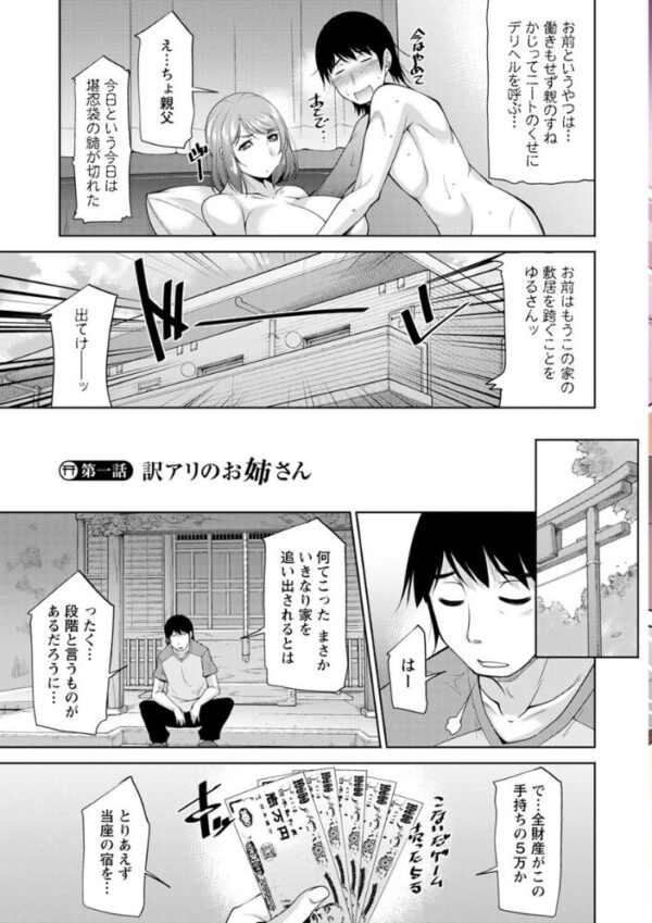 【エロ漫画】巫女さんと願い事が叶うにつれ崩れる日々を体を張って描く禁断の展開w サンプル画像