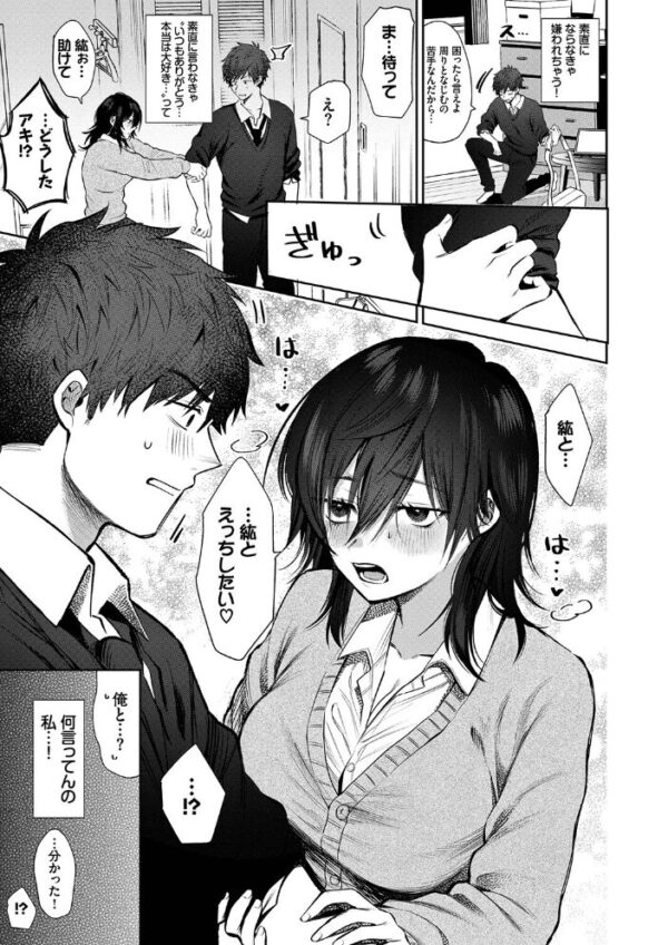 【エロ漫画】 わがままぷらとにっく 【FANZA限定】【デジタル特装版】 サンプル画像