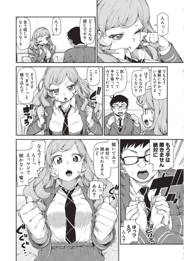【エロ漫画】 催●暗示で「必ず淫靡なる」 サンプル画像