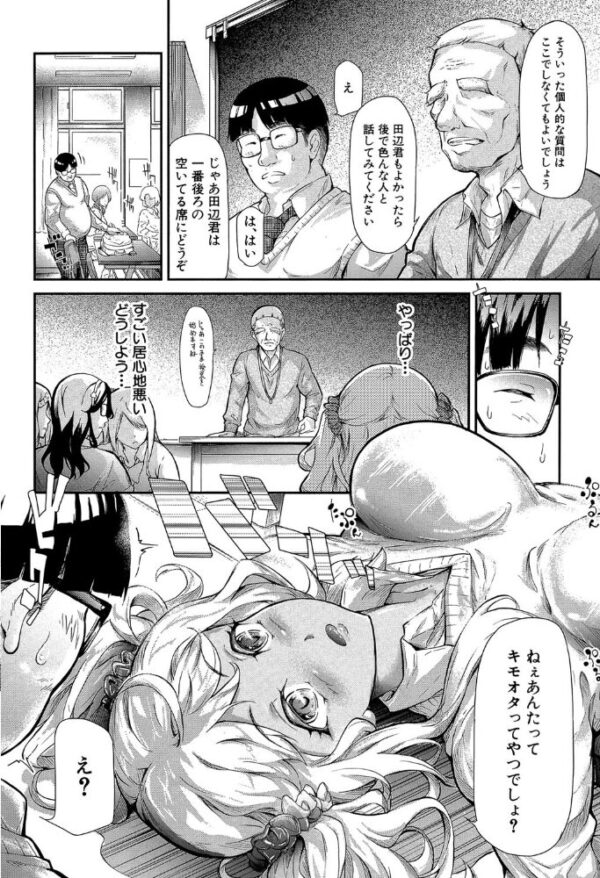 【エロ漫画】 ギャルトモ▽ハーレム【立ち読み付き】 サンプル画像