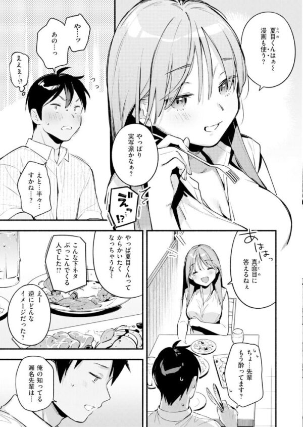 【エロ漫画】 瀬名さんは満たされたい サンプル画像