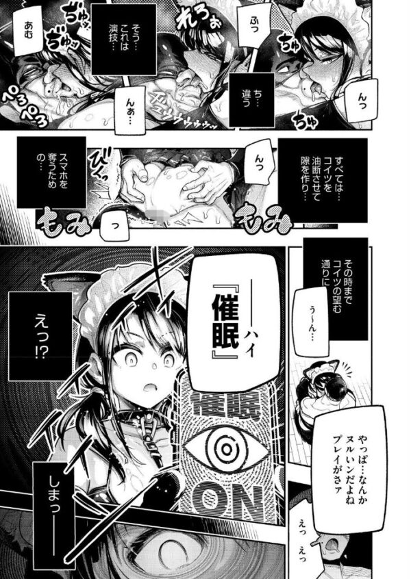 【エロ漫画】 催●寄生家族 サンプル画像