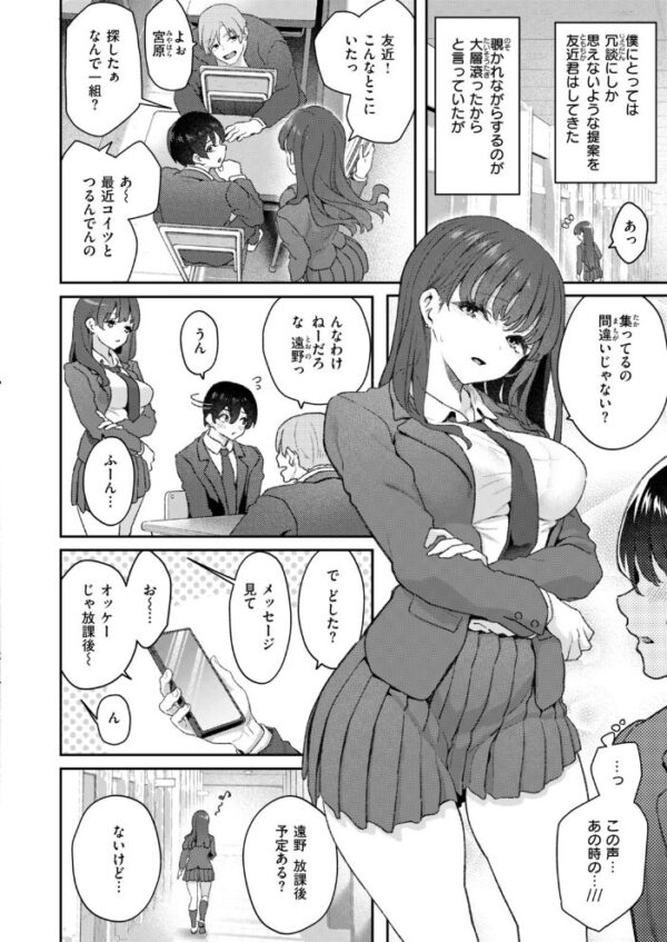 【エロ漫画】 ヤリチン友近君とおこぼれにあずかる僕 サンプル画像