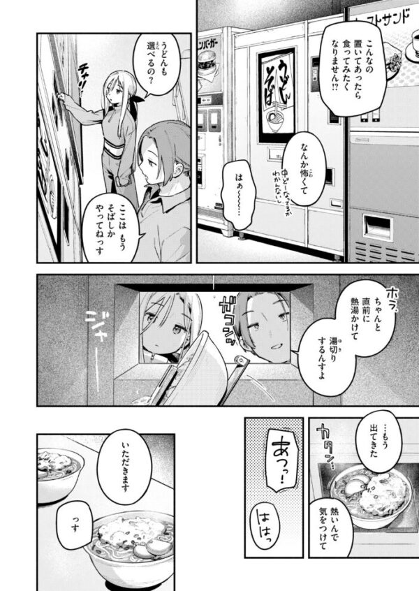 【エロ漫画】 夜ふかしドライブイン サンプル画像