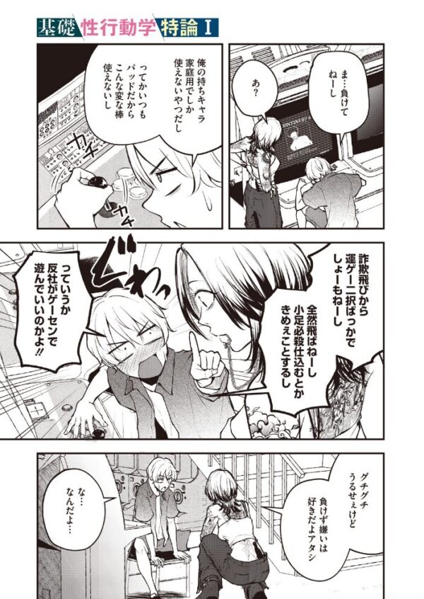 【エロ漫画】 基礎性行動学特論I サンプル画像