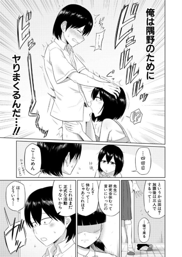 【エロ漫画】 陰キャ女子だけのドスケベ研究会でハメまくりスクール性活【第2話】 サンプル画像