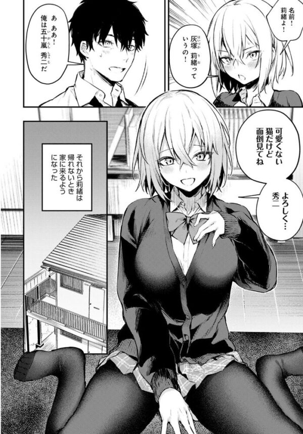 【エロ漫画】捨て猫彼女の夜の癒しは見ず知らずの彼と秘密の温もりで中出し騎乗位w サンプル画像