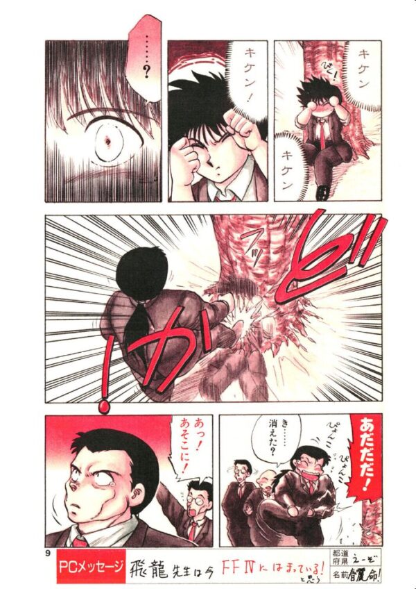 【エロ漫画】 COMICペンギンクラブ1991年9月号 サンプル画像