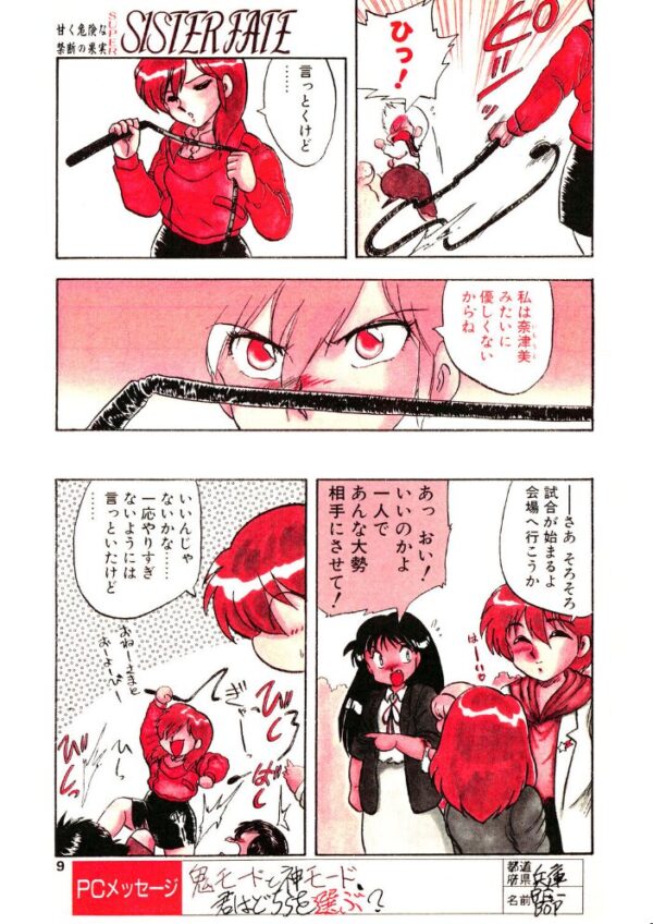 【エロ漫画】 COMICペンギンクラブ1991年4月号 サンプル画像