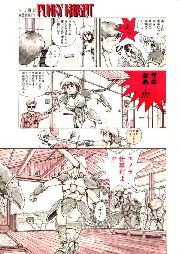 【エロ漫画】 COMICペンギンクラブ1991年8月号 サンプル画像