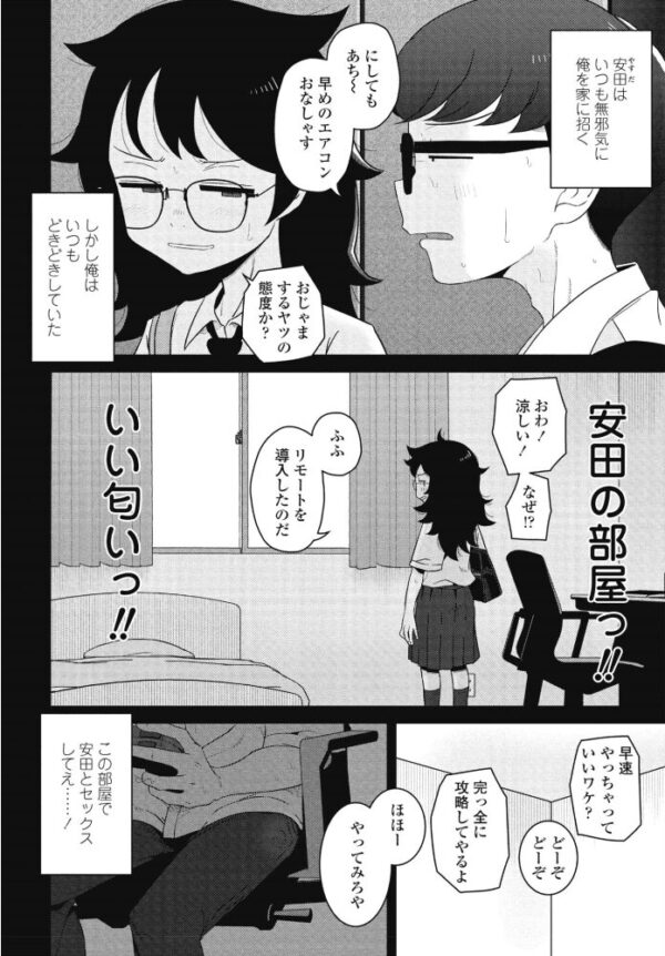 【エロ漫画】女子校生とオナニーをめぐる完全攻略宣言 前編。少女の新たな覚悟を描く大胆な瞬間ｗ サンプル画像