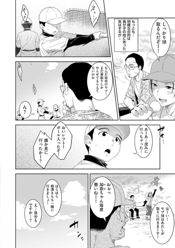 【エロ漫画】人妻熟女と露出好き野球応援の午後、中出しパイズリと騎乗位で溺れる横夜の欲望ｗ サンプル画像
