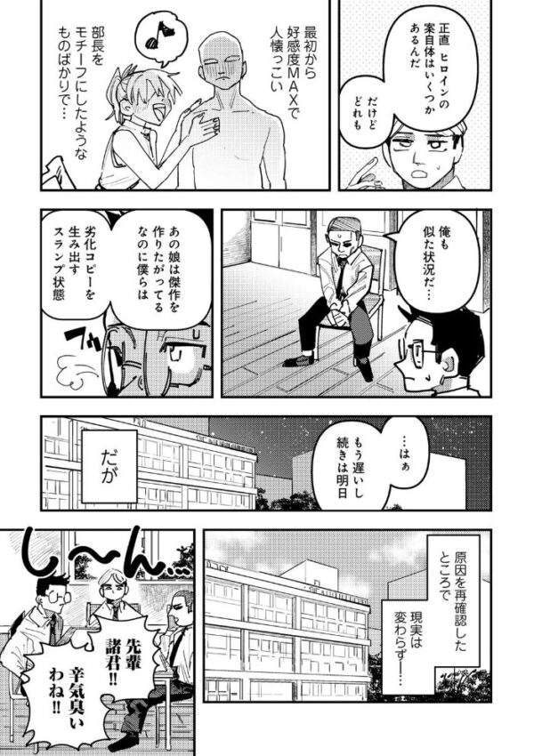 【エロ漫画】僕たちは抜きゲー開発部の制服美少女と中出しぶっかけ顔射セックスw サンプル画像