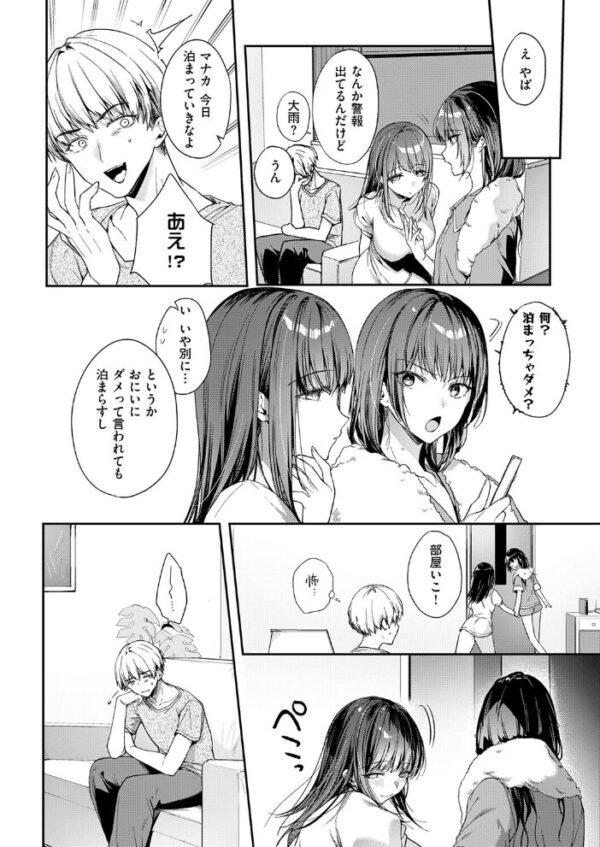 【エロ漫画】美少女の巨乳と初めてのフェラで中出し騎乗位に挑む妹の友達との歪んだ夜ｗ サンプル画像