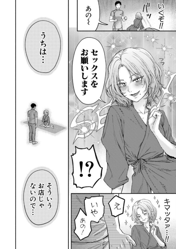 【エロ漫画】女子大生の痴女がマッサージ中に腰を痛めて…彼女の性的スイッチがオンになり整体師へ懇願するエロマッサージ体験! サンプル画像