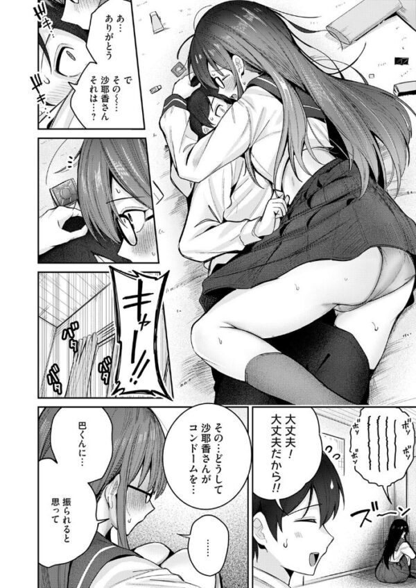 【エロ漫画】誰にも秘密の関係を育てる高身長メガネJKと初めての潮吹き中出しセックスｗ サンプル画像
