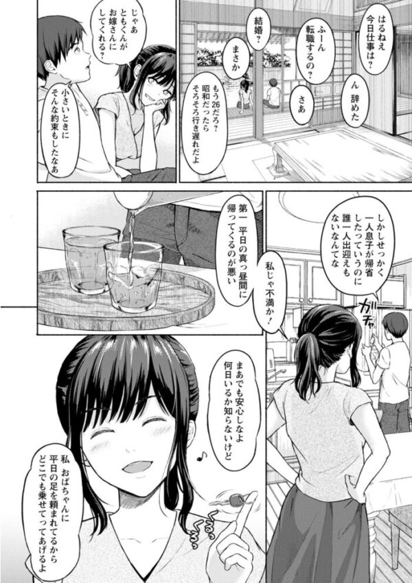 【エロ漫画】 雨上がりにもう一度 サンプル画像