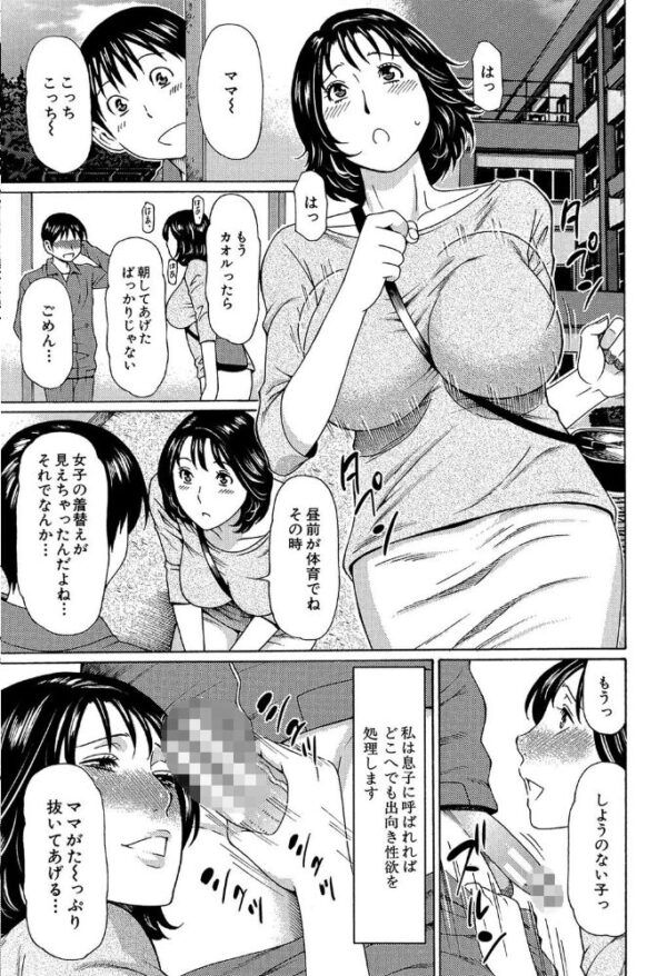 【エロ漫画】 実母と女教師【第1話立ち読み付き】 サンプル画像
