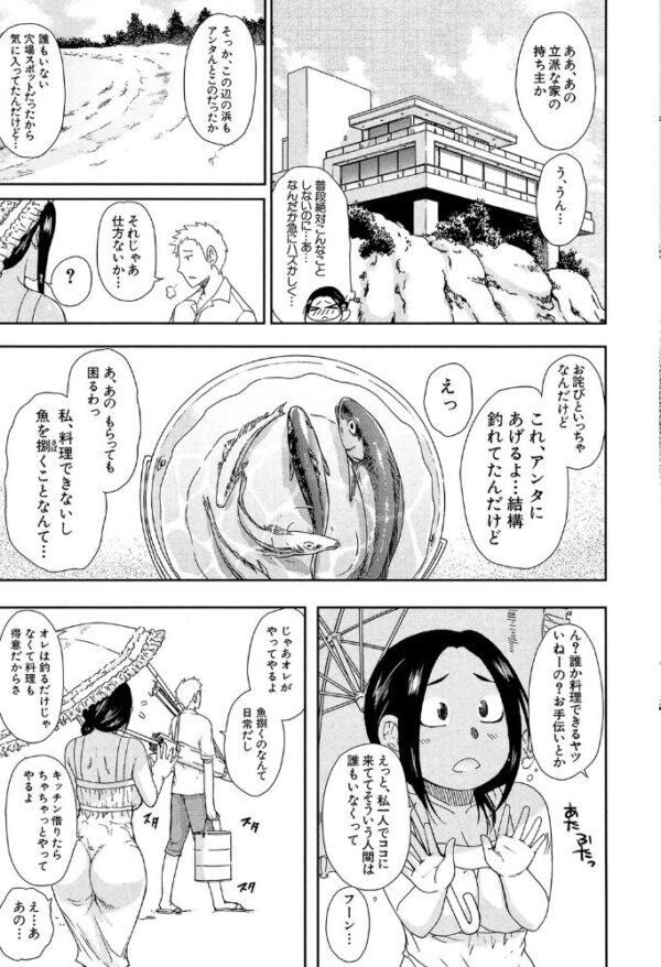 【エロ漫画】人妻の女教師がむっちり巨乳を魅せつける密会、夜の部屋で感じる告白と中出しの夜ｗ サンプル画像