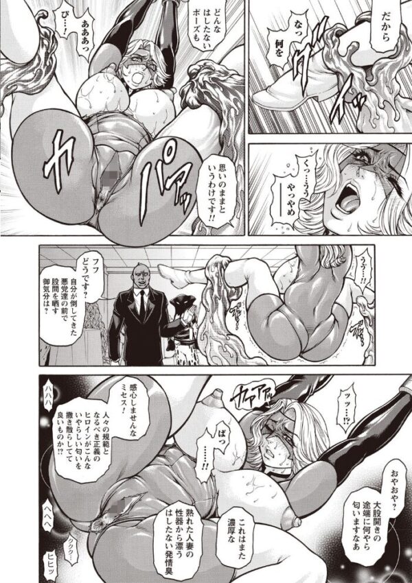 【エロ漫画】正義の熟女たちが悪党に囚われ堕ちていく ヒロインたちの絶頂凌辱と希望の痕跡ｗ サンプル画像