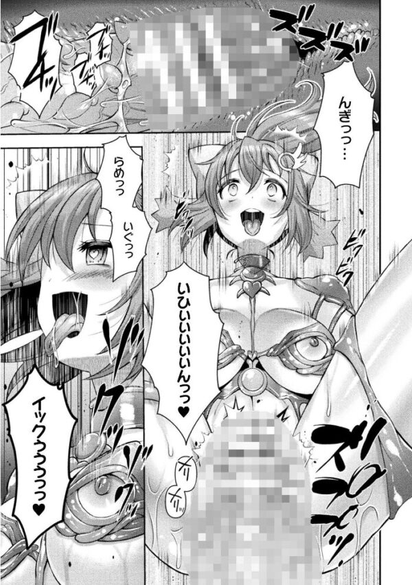 【エロ漫画】 光魔少女メイ 拘束魔具の虜 THE COMIC 8話【単話】 サンプル画像