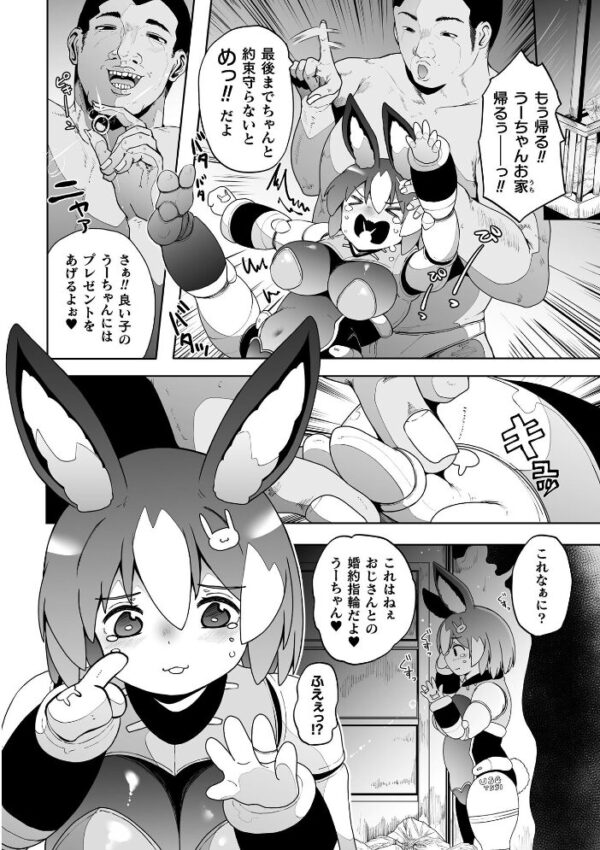 【エロ漫画】 うーちゃんは今日も幸せです【単話】 サンプル画像