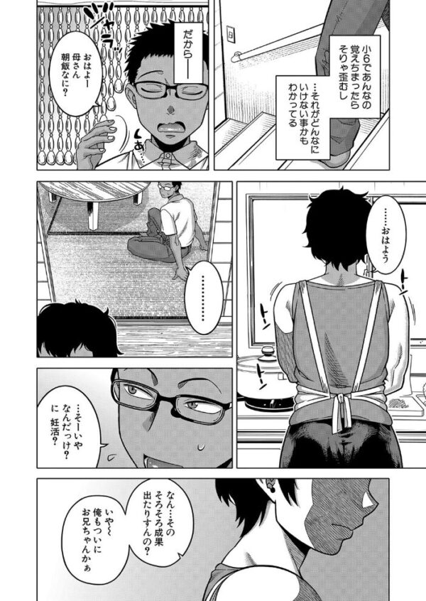 【エロ漫画】 夏、田舎、畳と布団、母。 （高津） サンプル画像