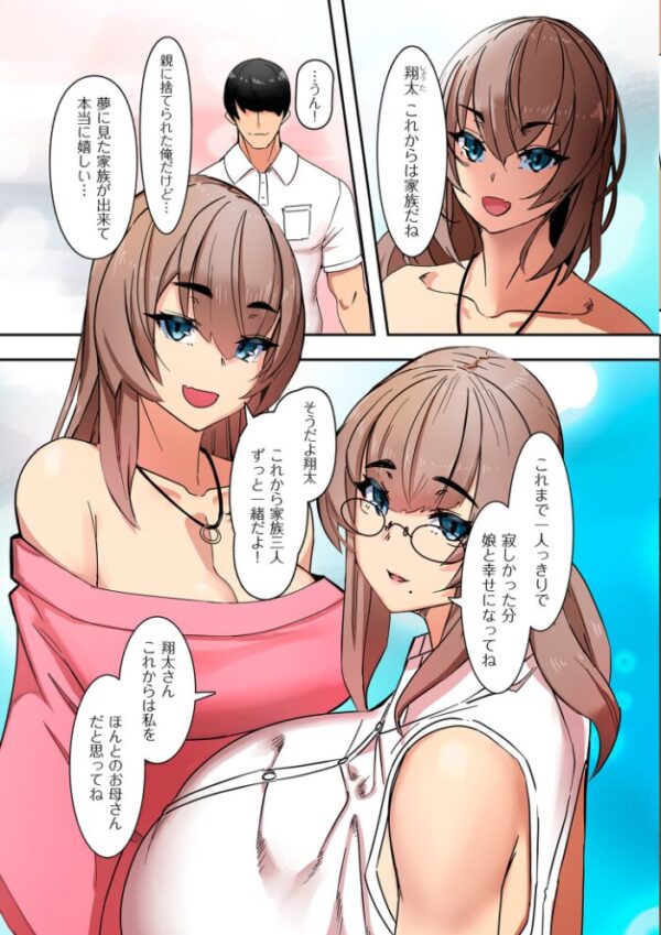 【エロ漫画】巨乳ママと義母に挟まれた禁断の露出ショー、人妻の背徳セックスを求めて中出しまでｗ サンプル画像