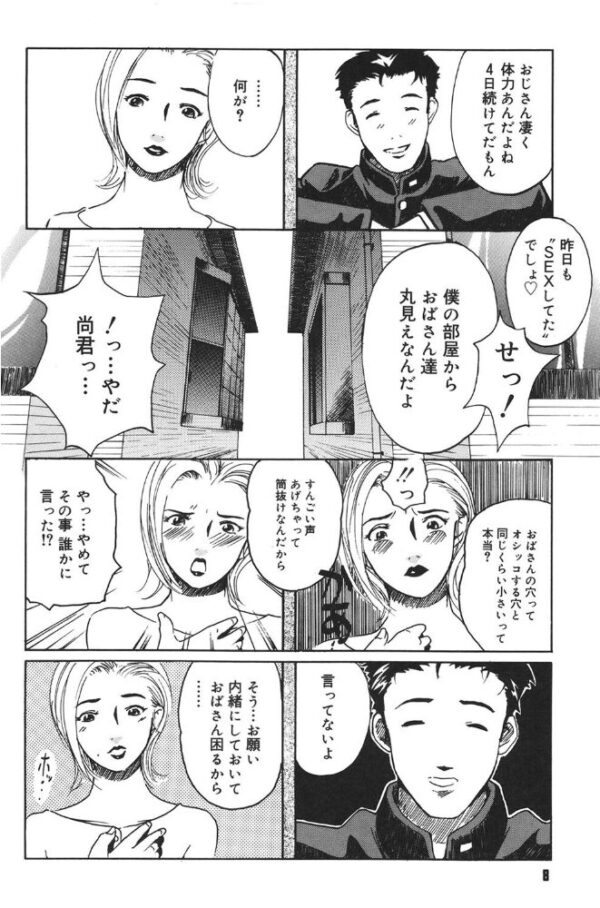 【エロ漫画】人妻熟女の背徳的な密会で巨乳に溺れる中出しハードセックスの夜w サンプル画像