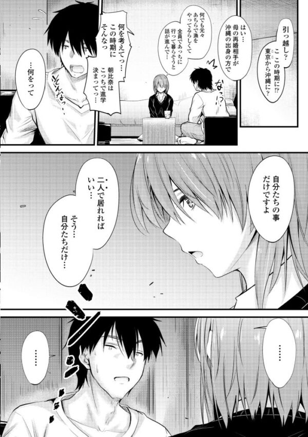 【エロ漫画】 どっちの膣内（なか）が好き？ サンプル画像