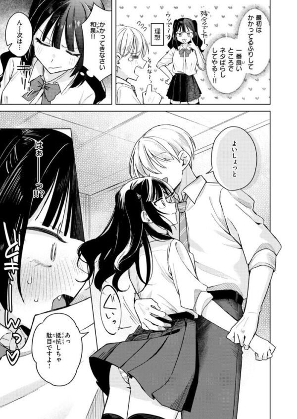 【エロ漫画】 先輩！ なんで抵抗しないんですか！？ サンプル画像