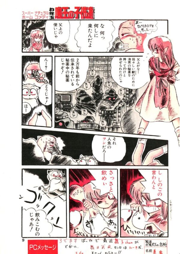【エロ漫画】 COMICペンギンクラブ1990年1月号 サンプル画像