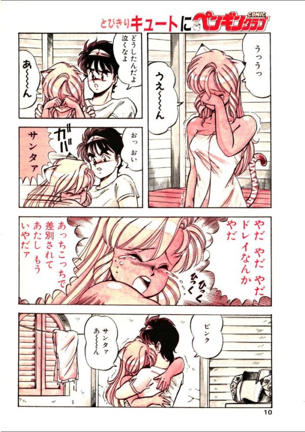 【エロ漫画】 COMICペンギンクラブ1990年2月号 サンプル画像