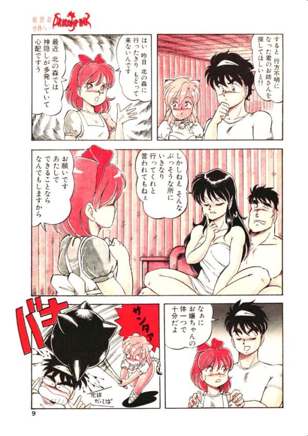 【エロ漫画】 COMICペンギンクラブ1990年3月号 サンプル画像
