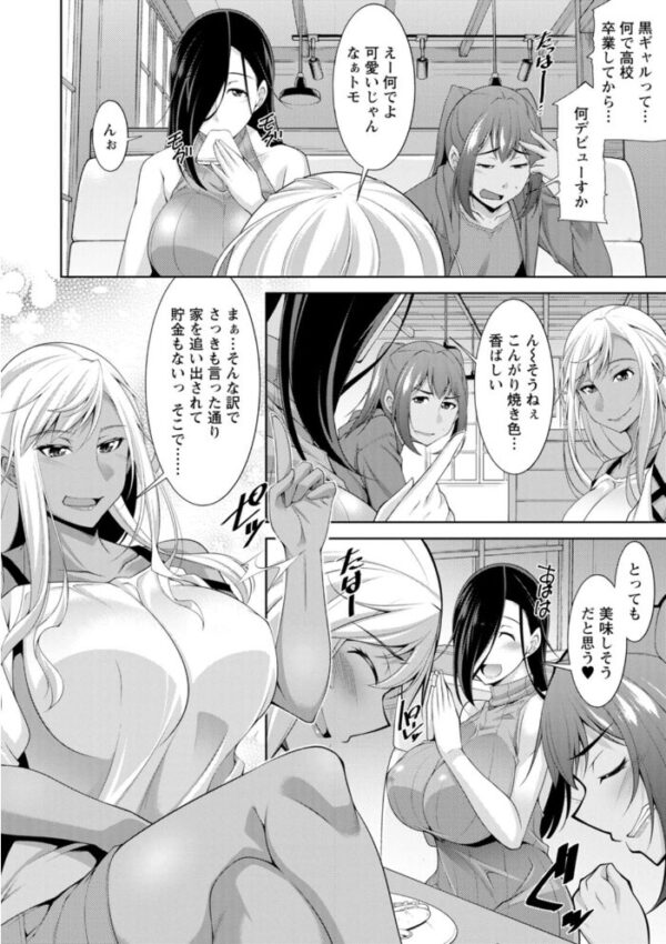 【エロ漫画】 黒ギャルはじめました〜ギャルと言えば性交っしょ〜 サンプル画像
