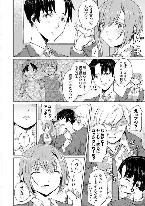 【エロ漫画】 恋する乙女はネトラレビッチ 【通常版】 サンプル画像