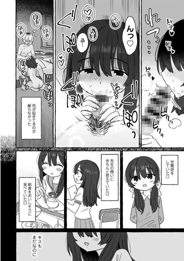 【エロ漫画】 最高の約束【単話】 サンプル画像