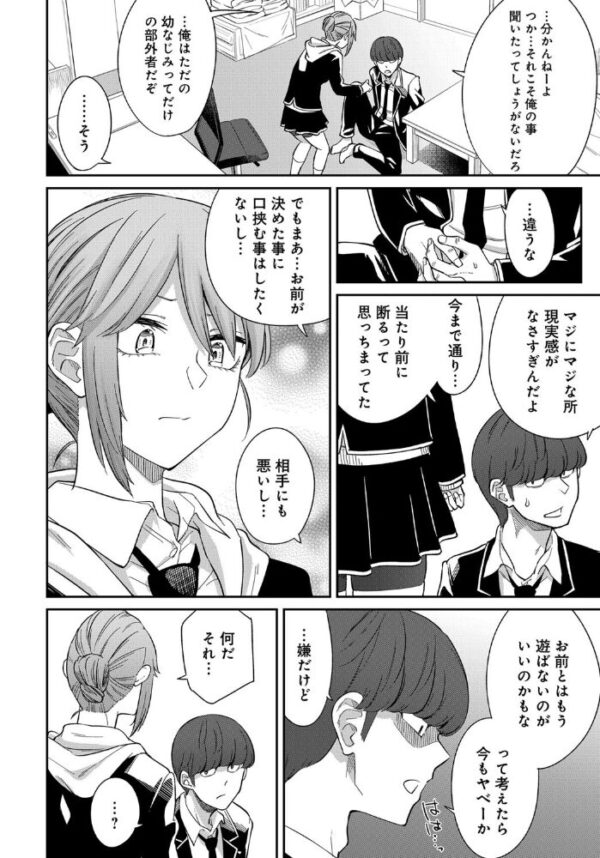 【エロ漫画】幼馴染の七海と過ごす夜に中出しを誓う、友達以上恋人未満の濃密セックスｗ サンプル画像