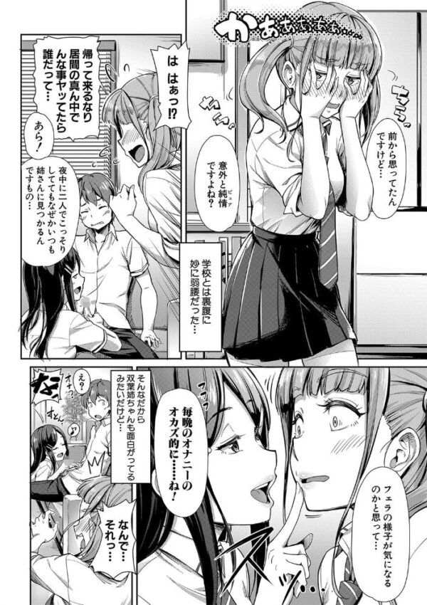 【エロ漫画】姉と妹のハーレム魅惑セックスで搾精される夜をやさしく味わうｗ サンプル画像